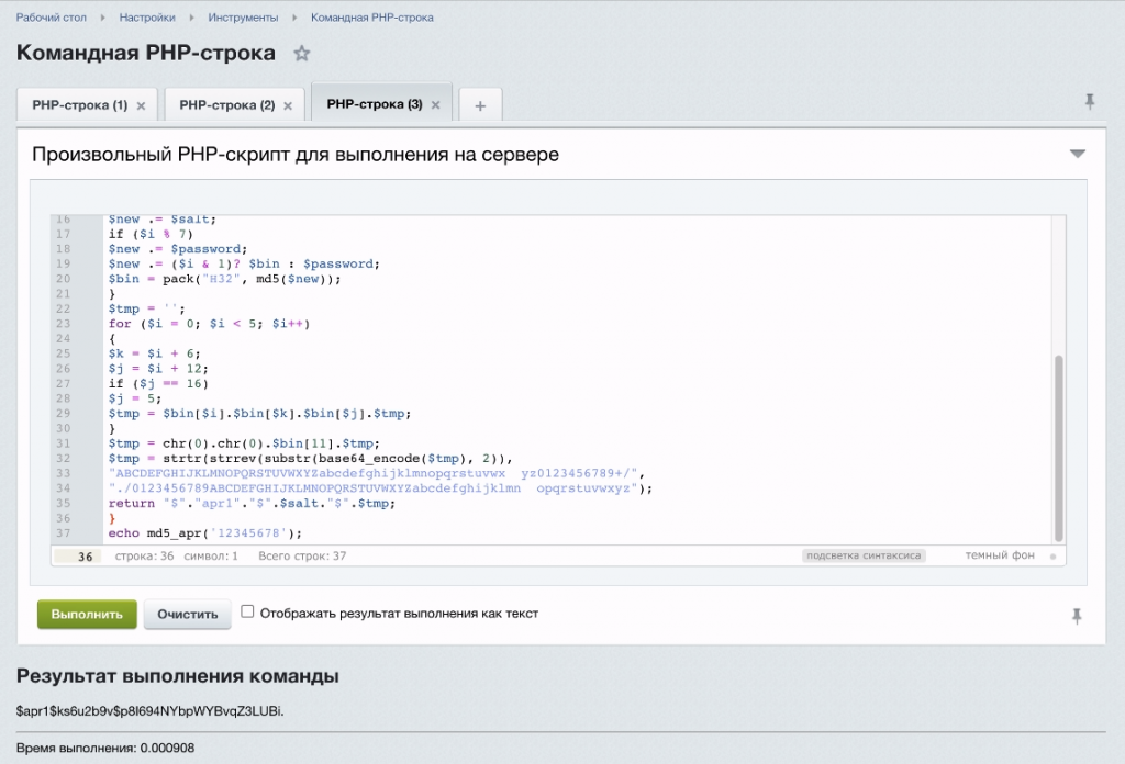 Шифрование пароля
