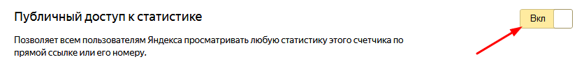 Публичный доступ к статистике