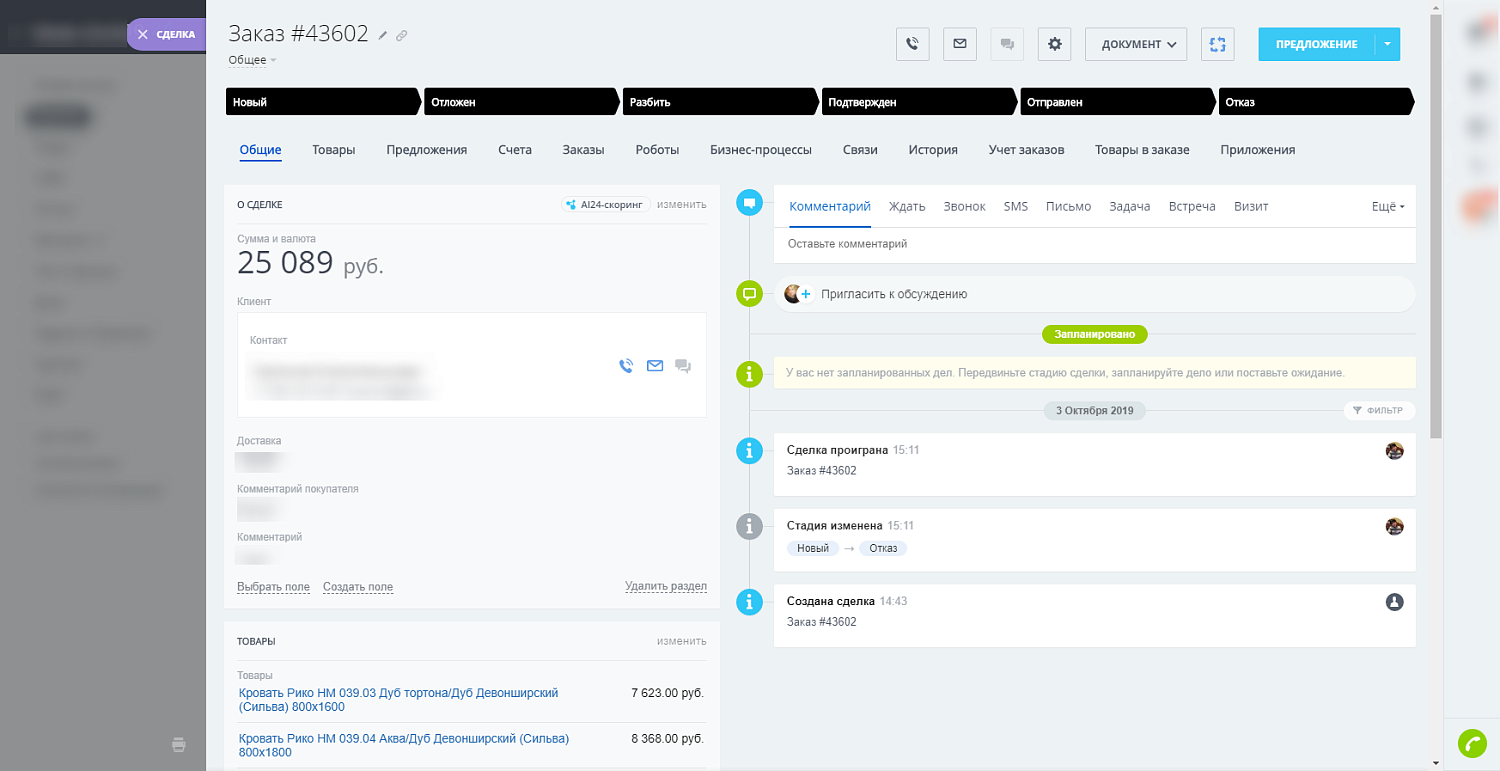 Обработка заказов интернет-магазина в CRM