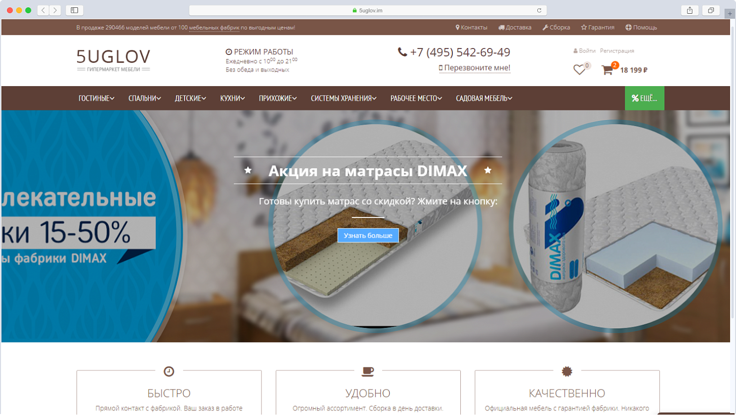 Разработка интернет-магазина мебели