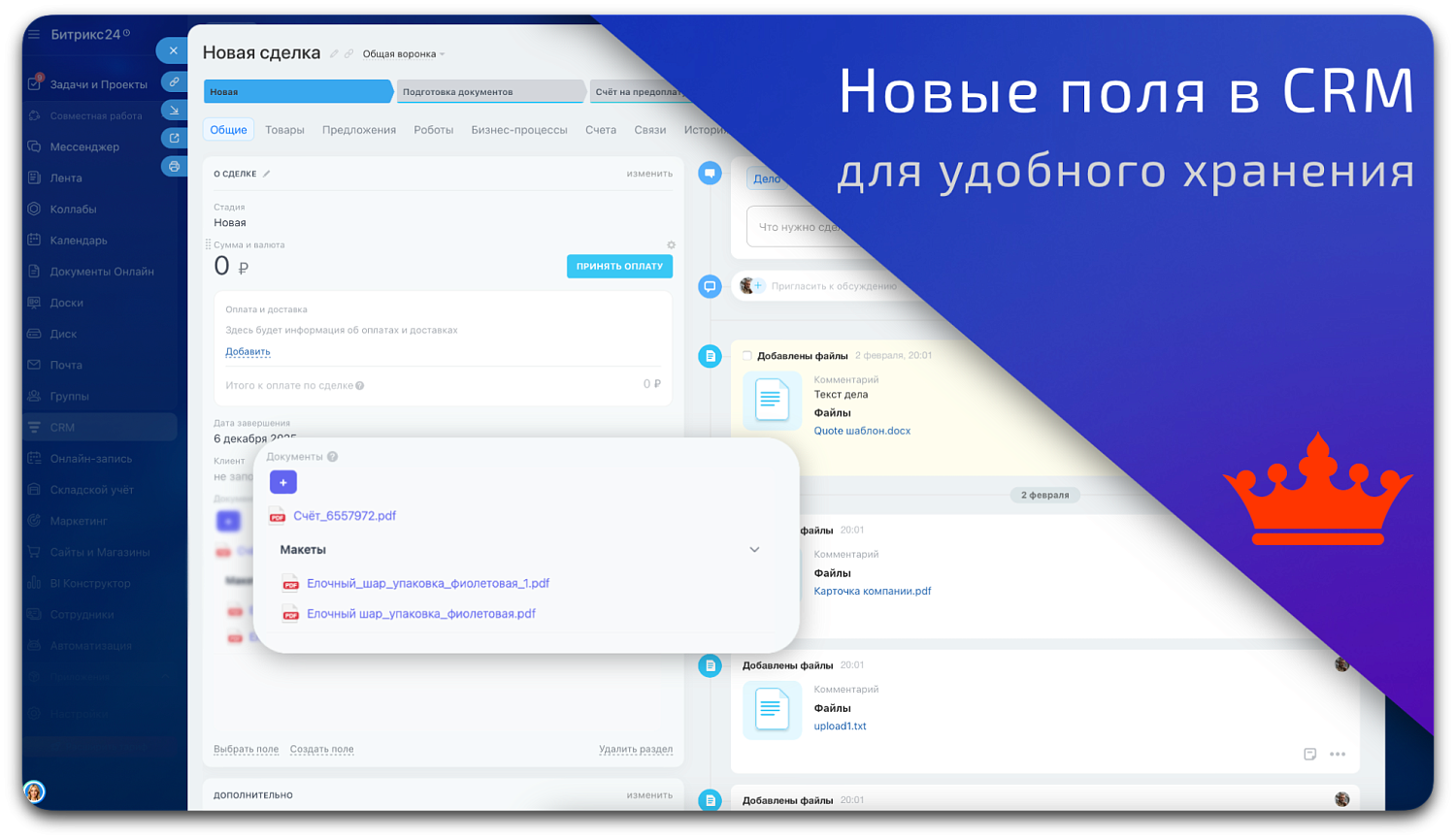 Интеграция Битрикс24 с облачным хранилищем