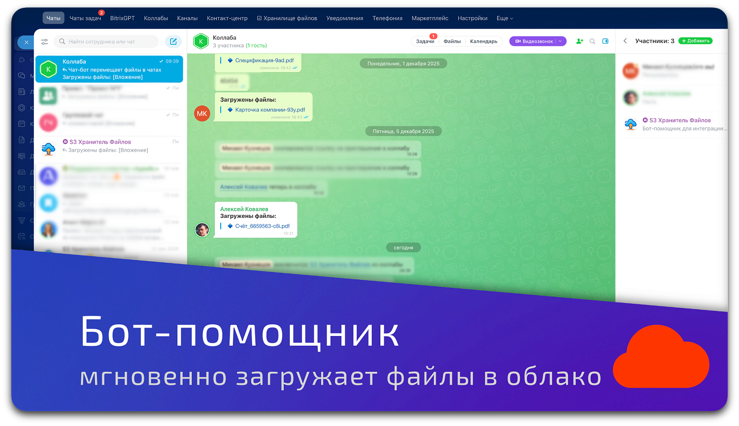 Интеграция Битрикс24 с облачным хранилищем