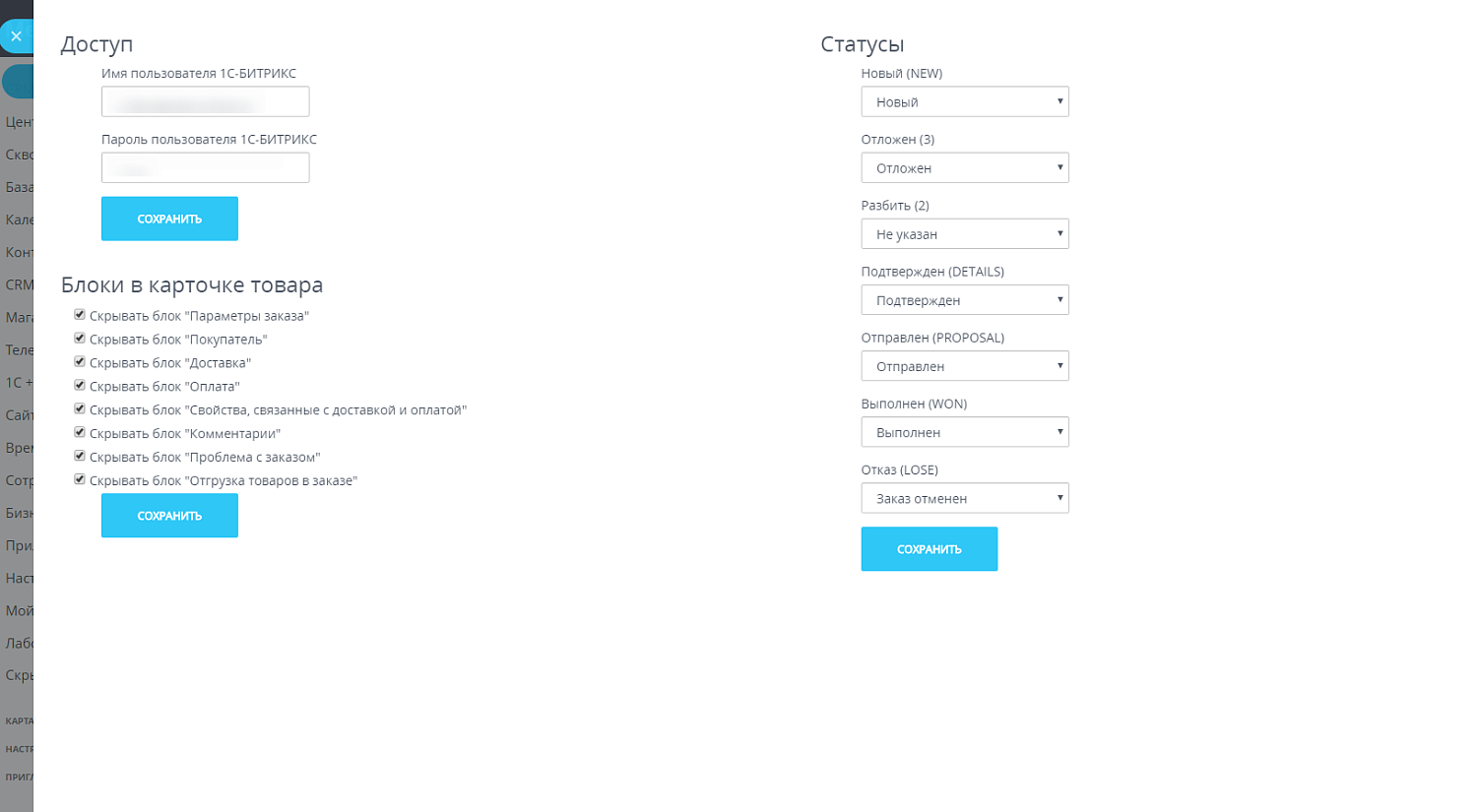 Обработка заказов интернет-магазина в CRM