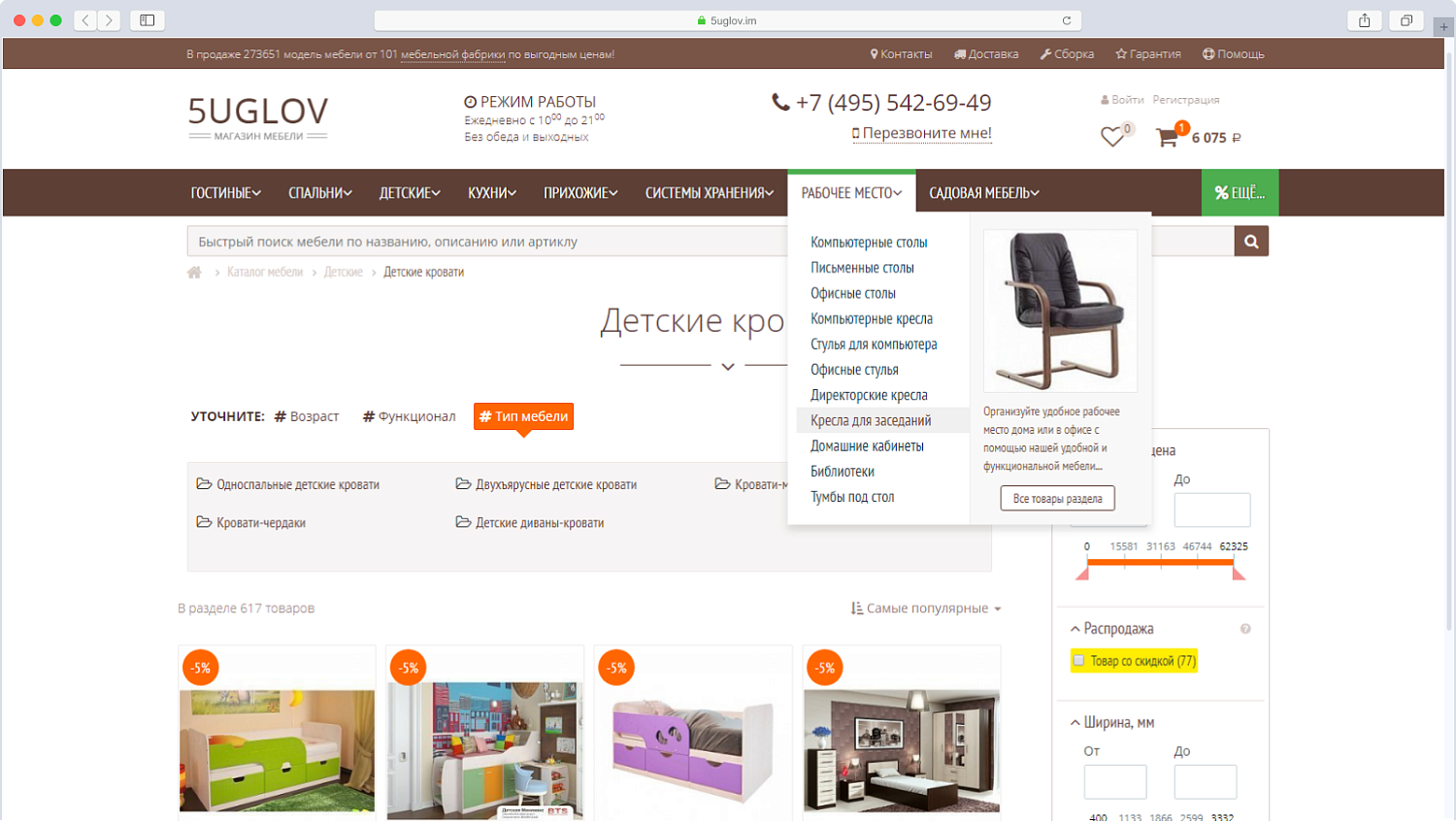 Разработка интернет-магазина мебели